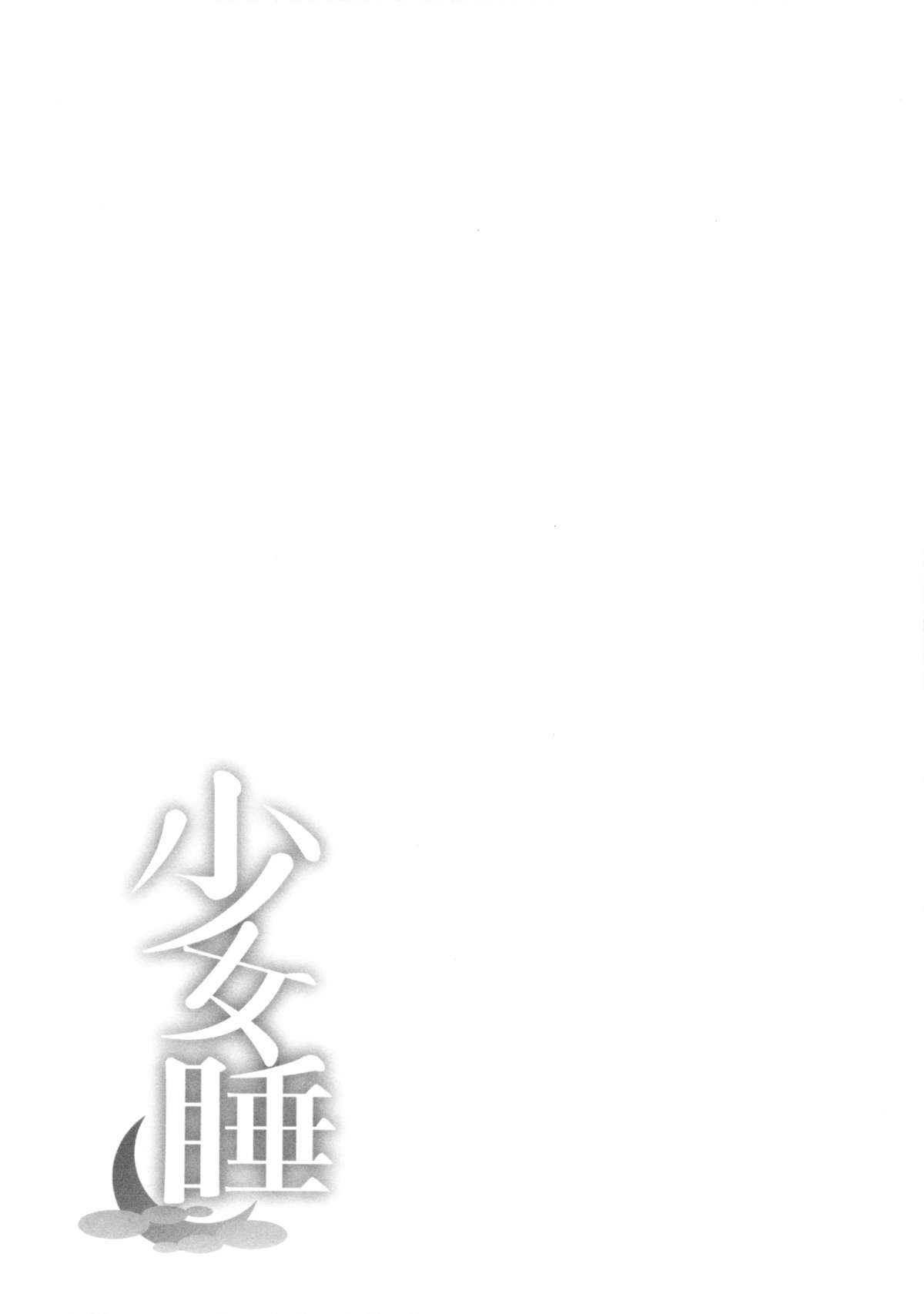 Shoujo Sui page 3 full