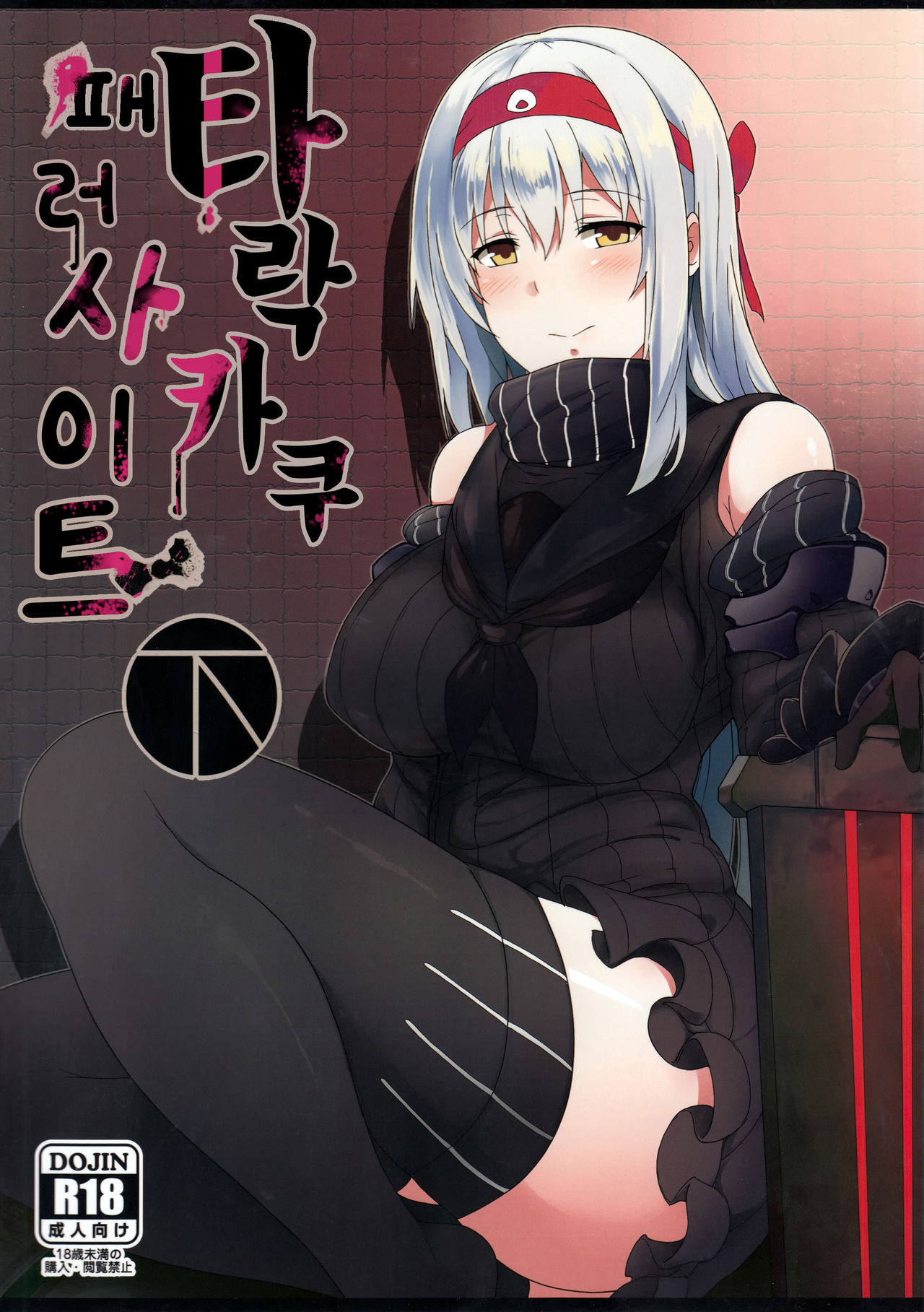 Ochikaku Parasite Ge page 1 full