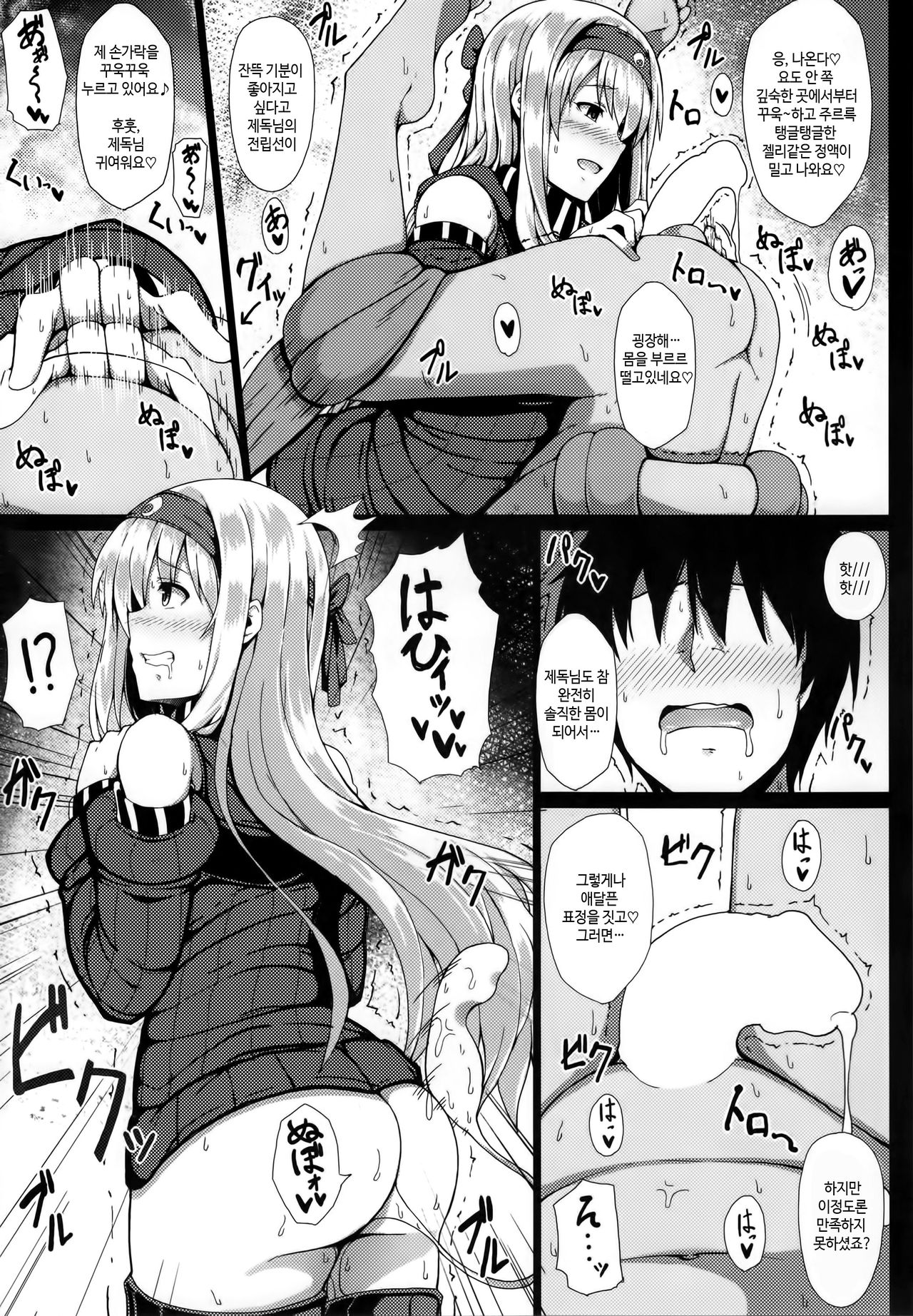 Ochikaku Parasite Ge page 10 full
