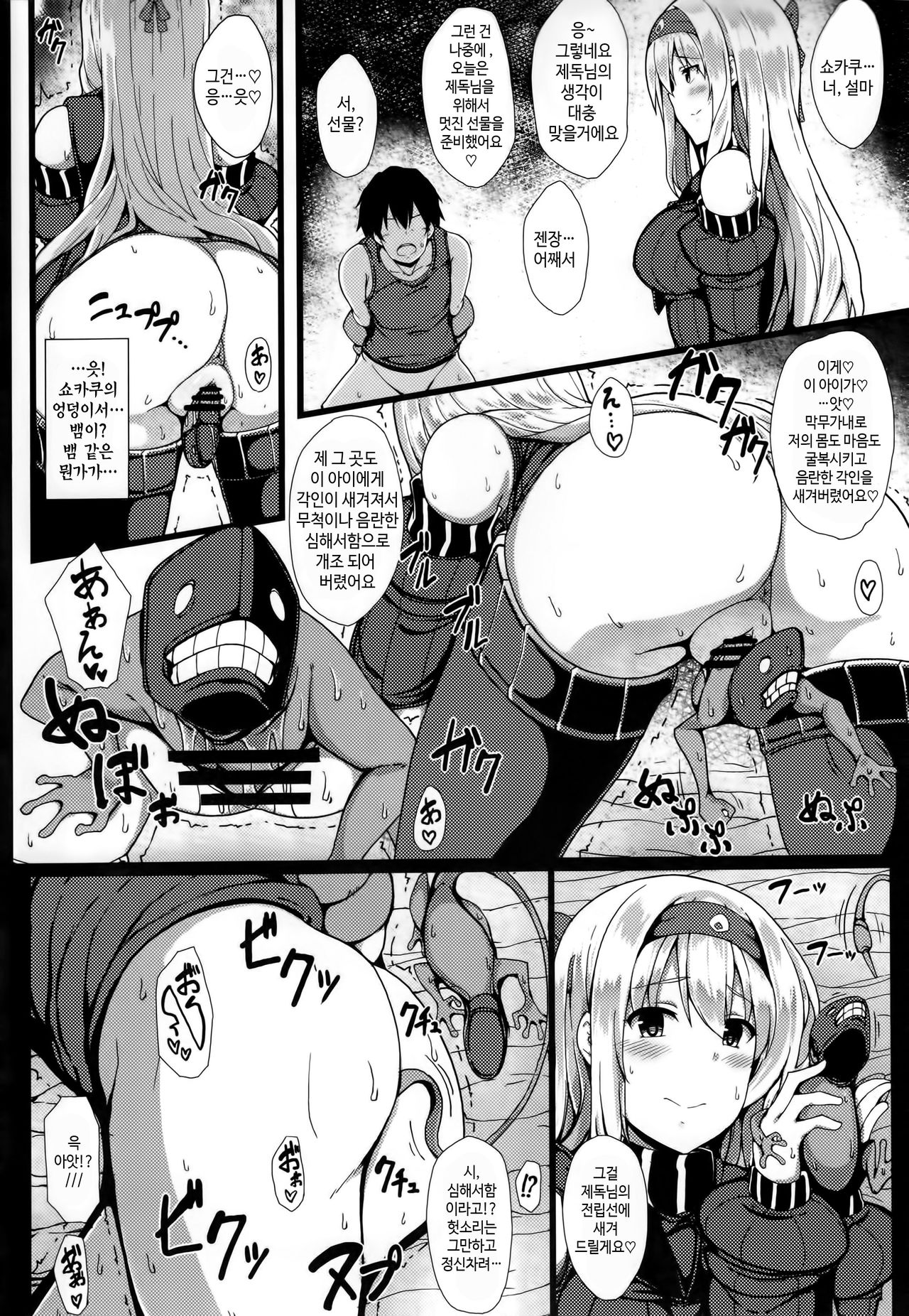 Ochikaku Parasite Ge page 3 full