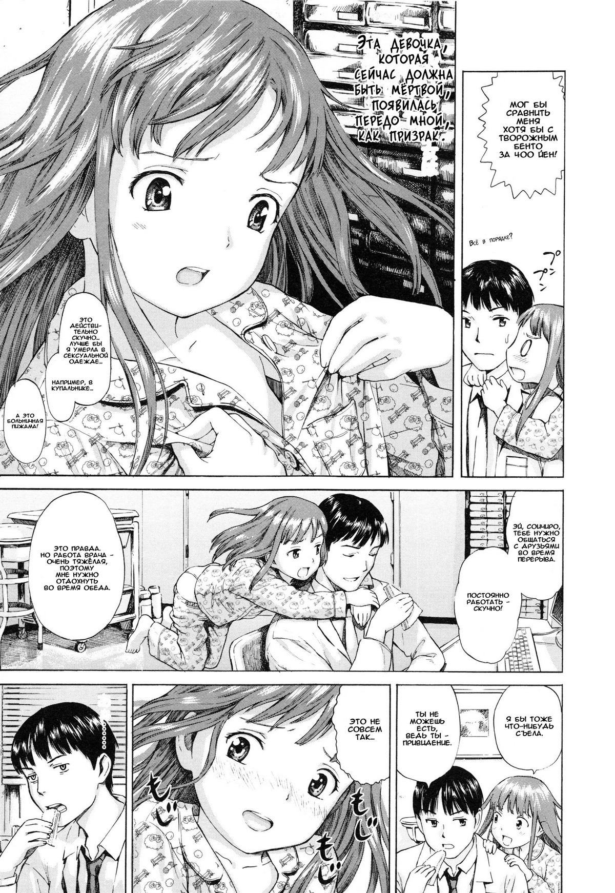 Attakaku, Shite. Ch. 1-3 page 3 full