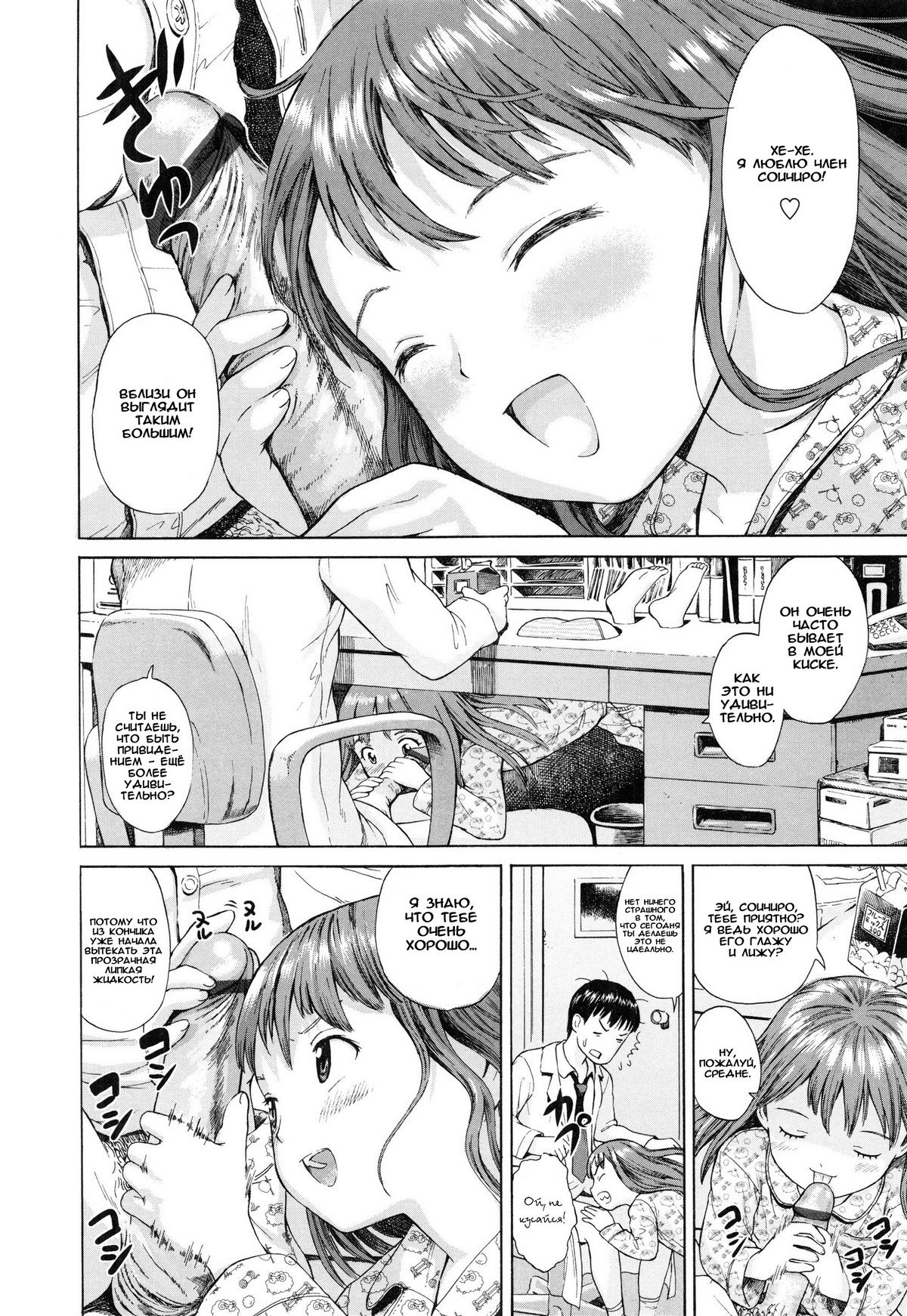 Attakaku, Shite. Ch. 1-3 page 4 full