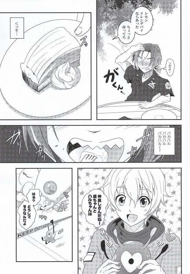 Omawari-san wa Namida ga ooi page 4 full