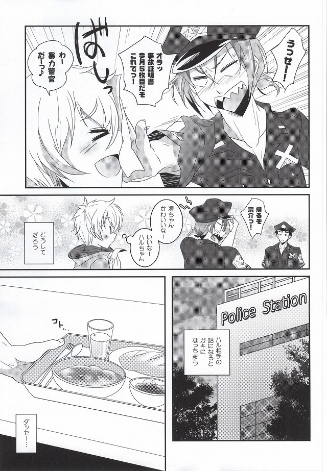 Omawari-san wa Namida ga ooi page 6 full