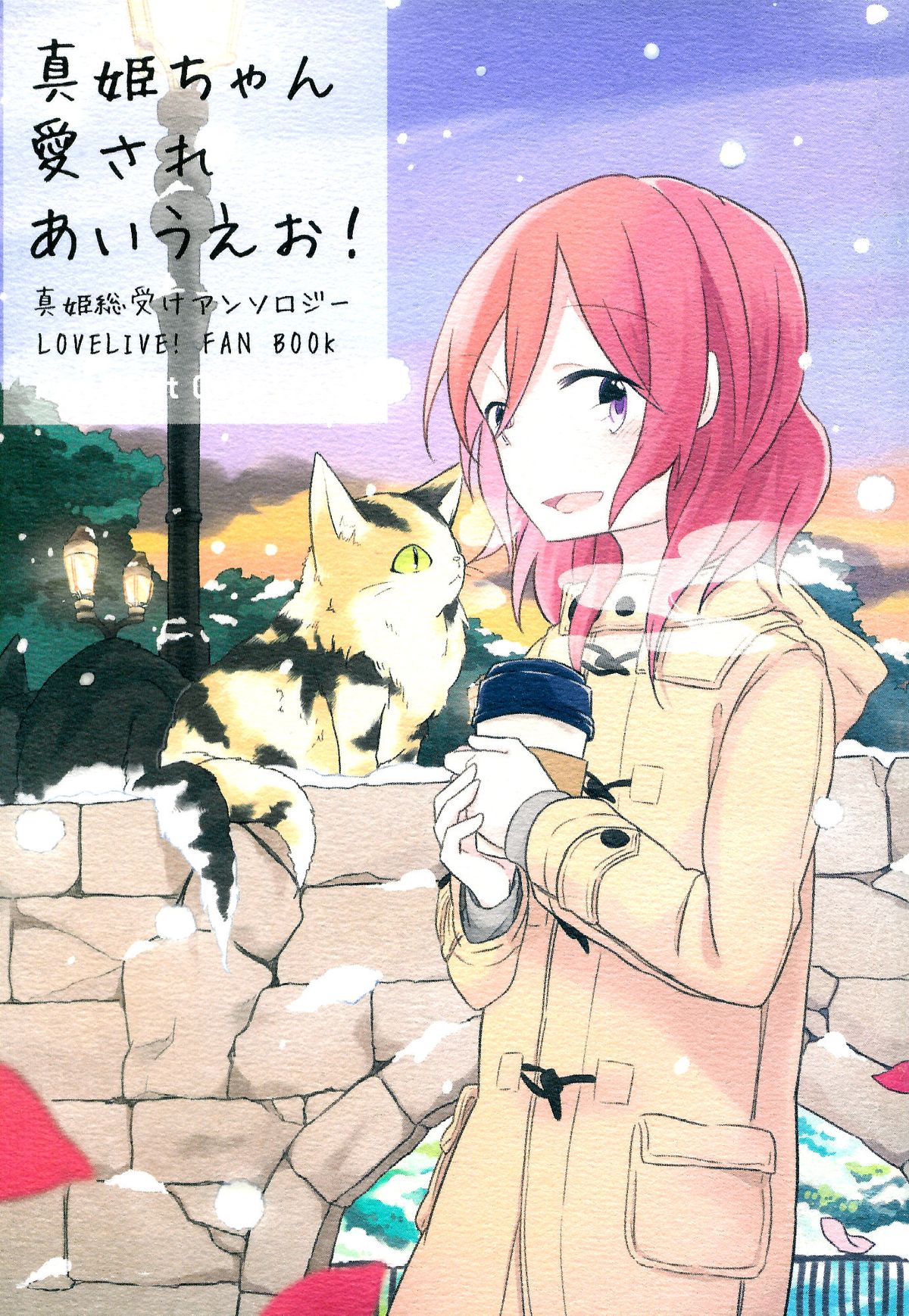 Koibito no Jikan | Time for Lovers page 1 full