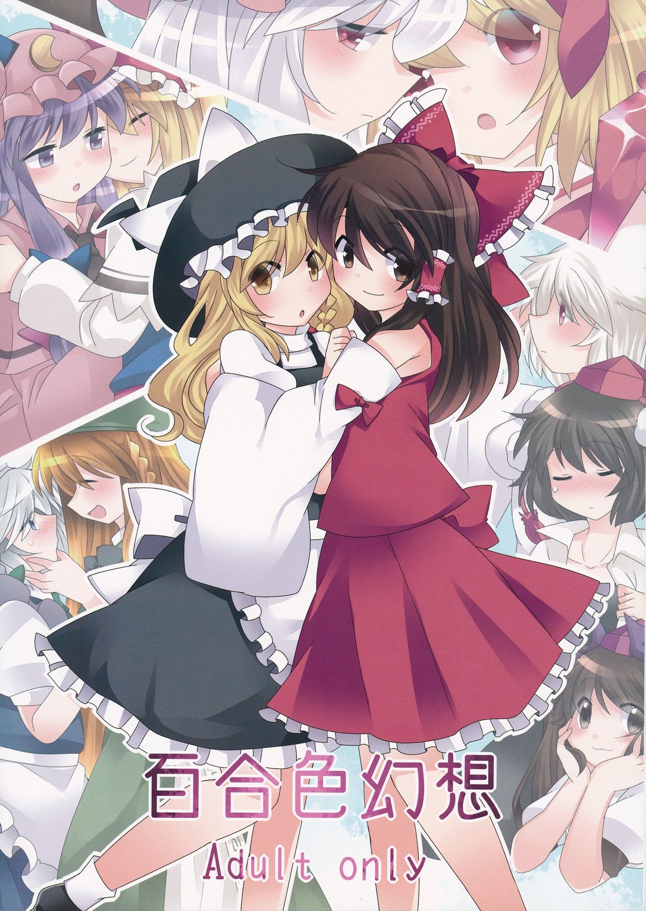 Yuri Iro Gensou page 1 full
