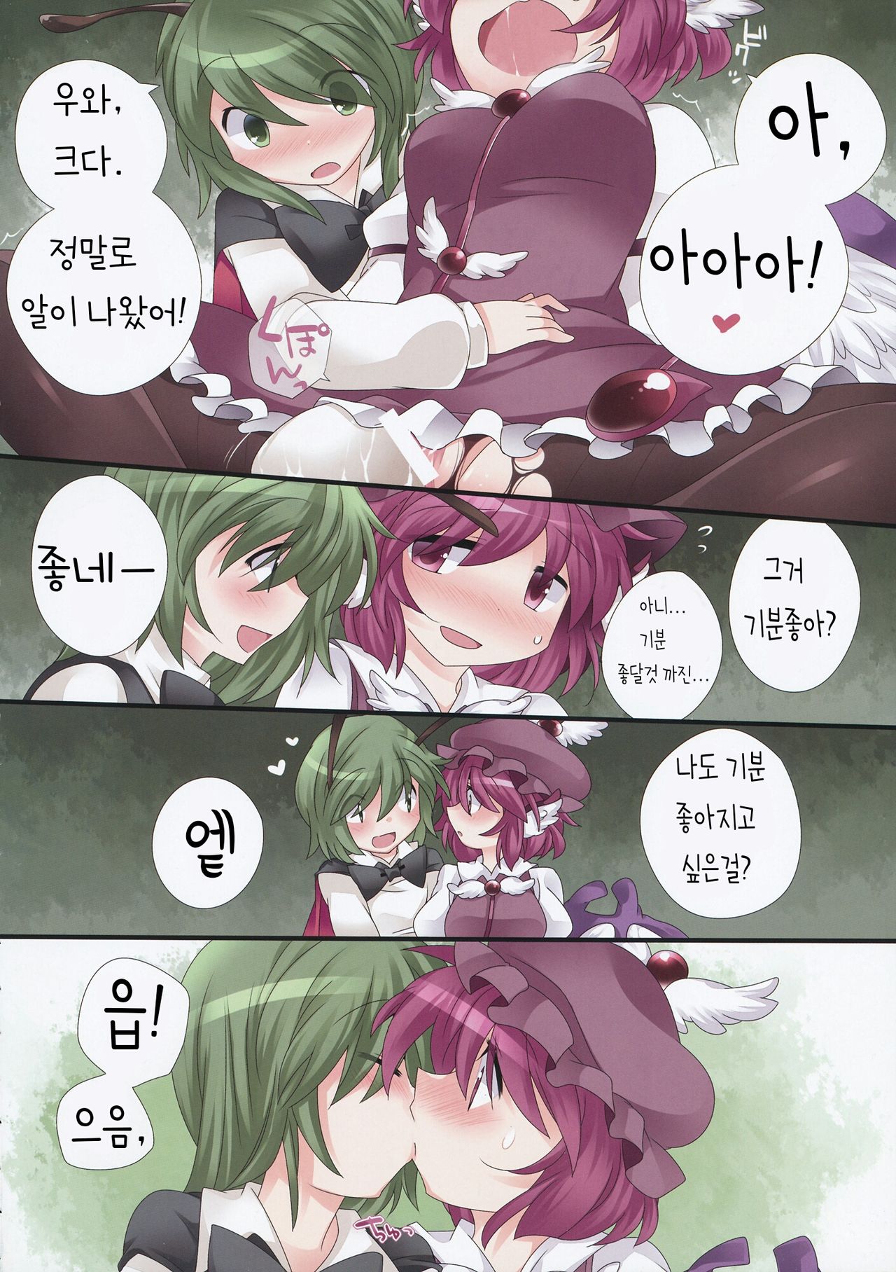 Yuri Iro Gensou page 6 full