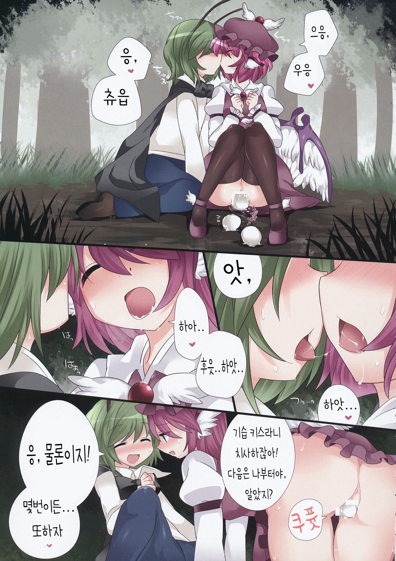 Yuri Iro Gensou page 7 full