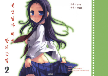 Sensei to, Ikenai Koto 2 cover