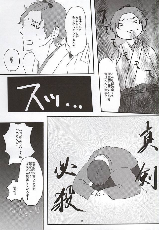 Renai to wa 99% no Setsudo to 1% no Shitagokoro de Aru page 7 full