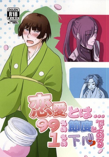 Renai to wa 99% no Setsudo to 1% no Shitagokoro de Aru cover