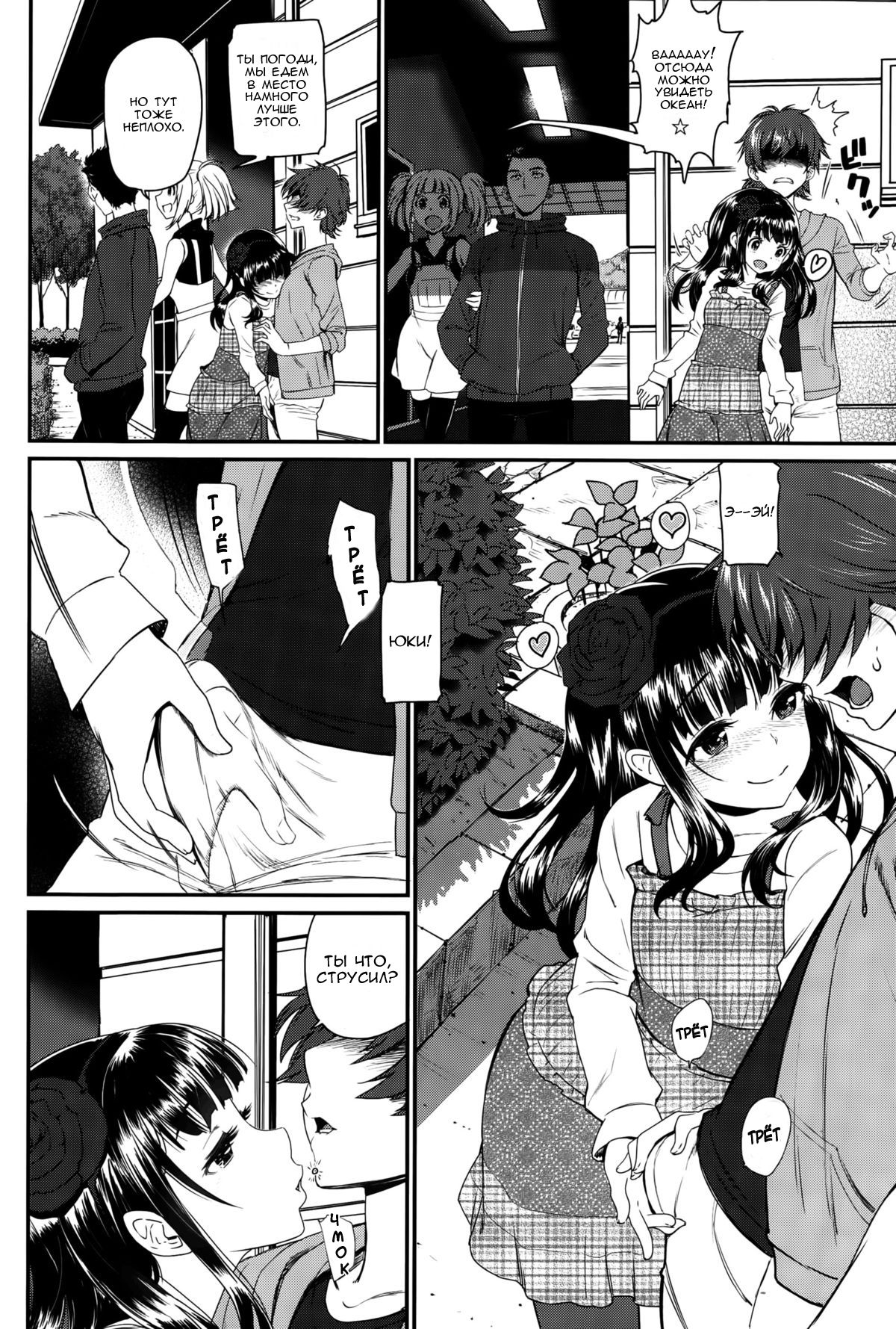 Kaikan Ryokou | Pleasure Trip page 6 full