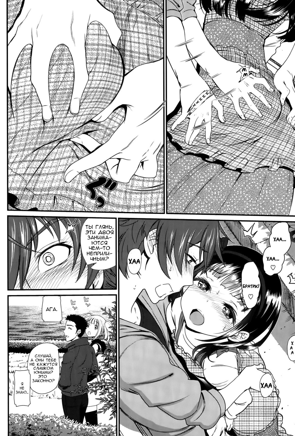 Kaikan Ryokou | Pleasure Trip page 8 full