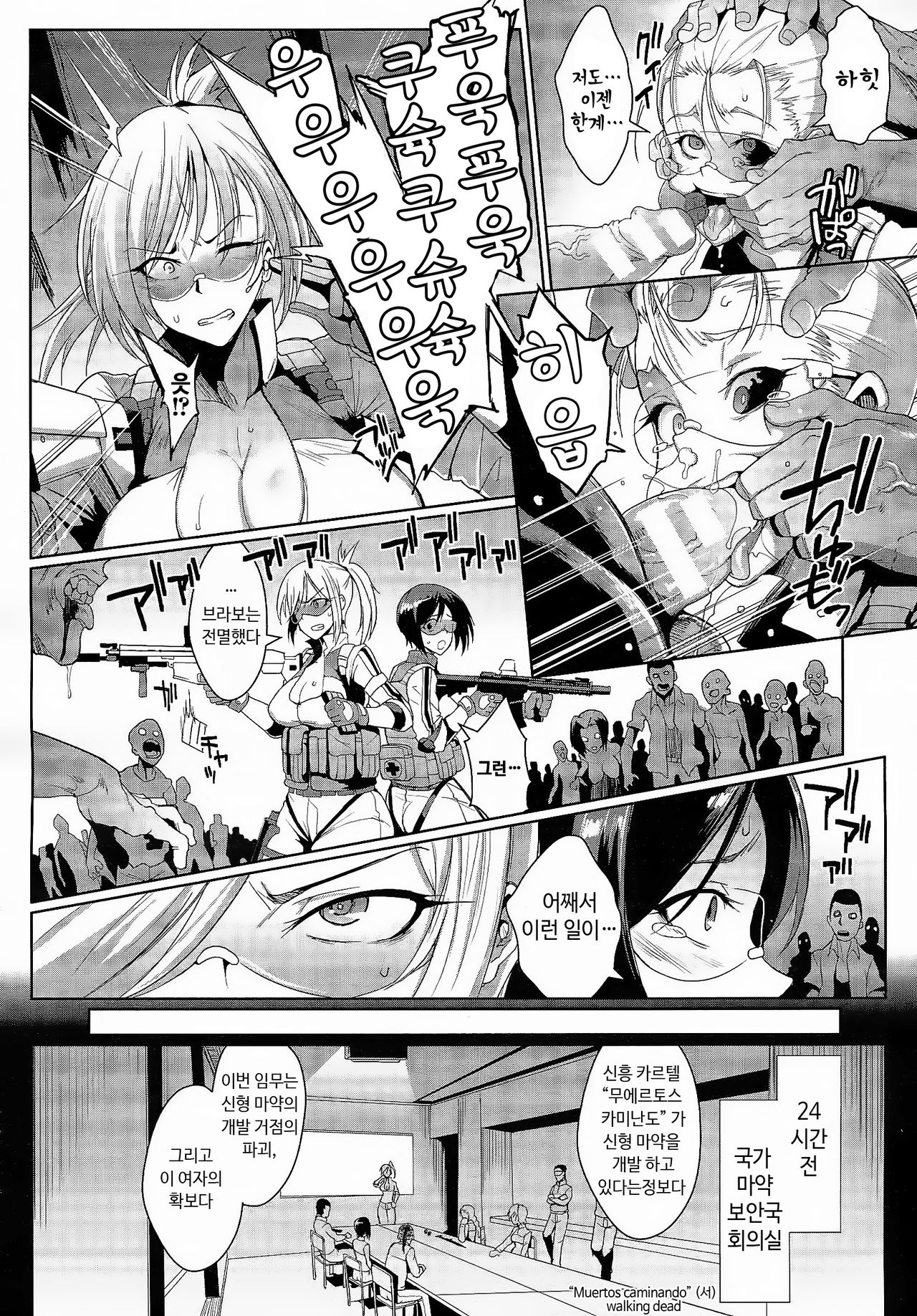 Voodoo Squad page 5 full