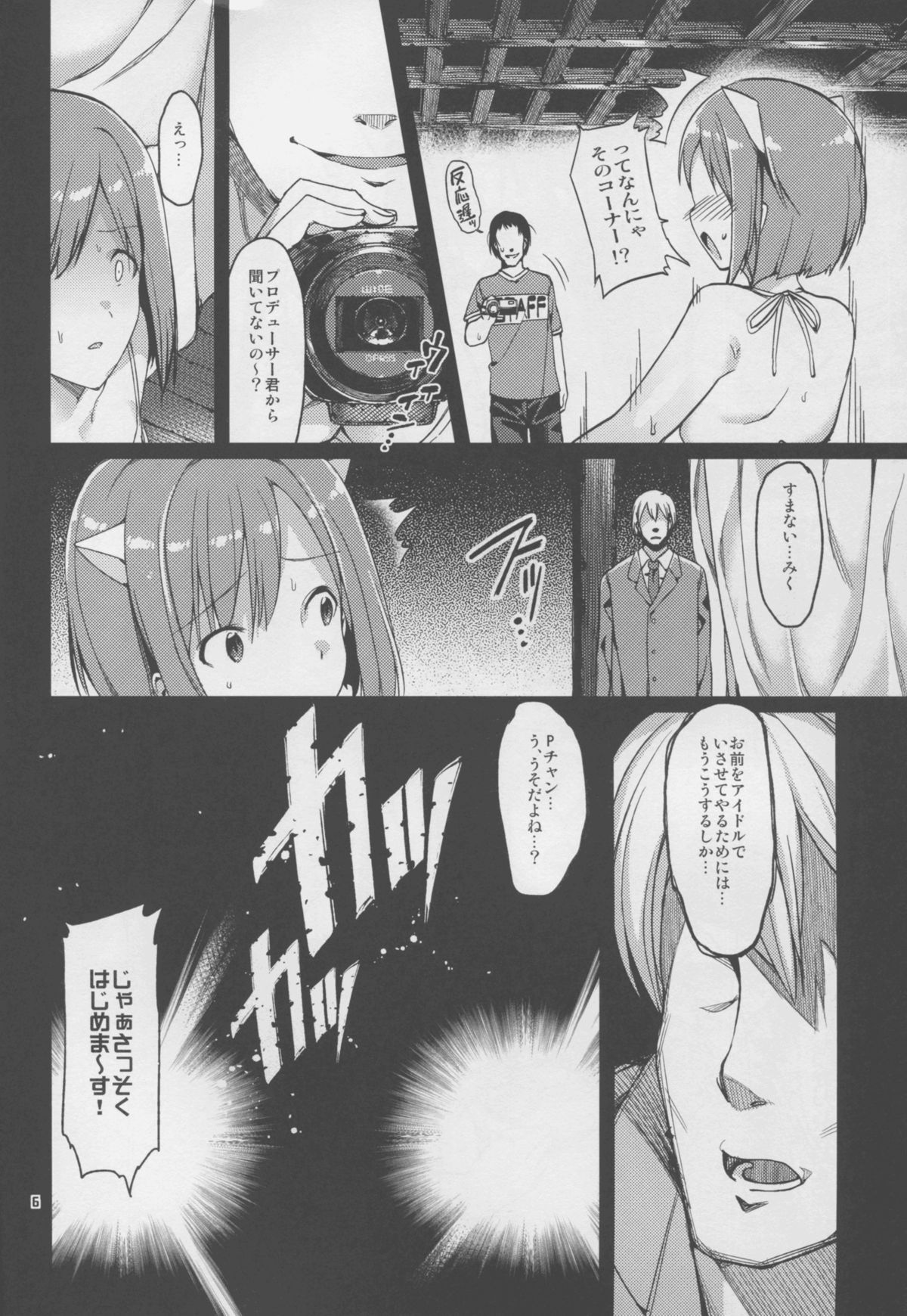 Iyagaru Miku-nyan ga Otona no Omocha de Ikasarechau Hon page 7 full