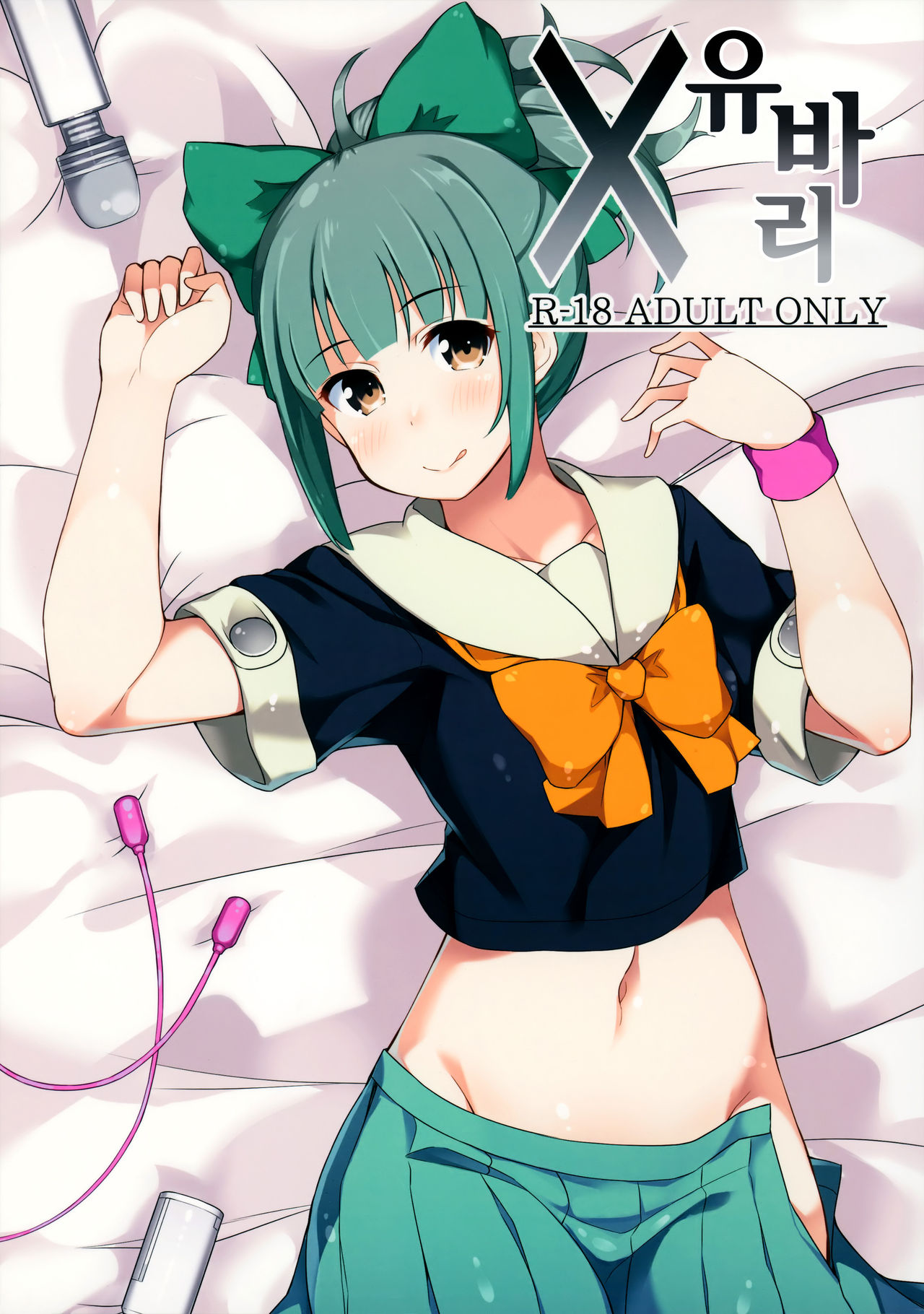 x Yuubari page 1 full