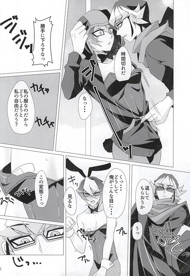 ばにさき! page 10 full