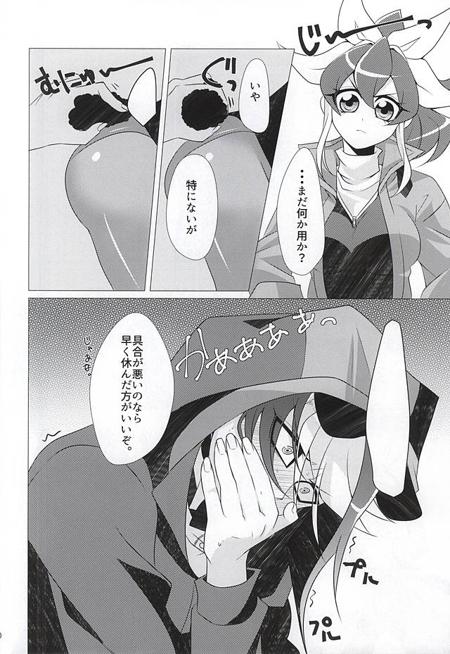 ばにさき! page 8 full