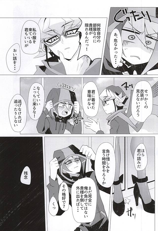 ばにさき! page 9 full