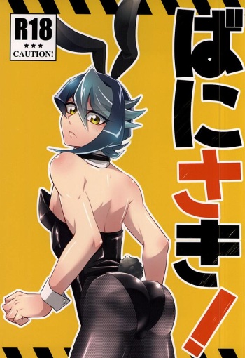 ばにさき! cover