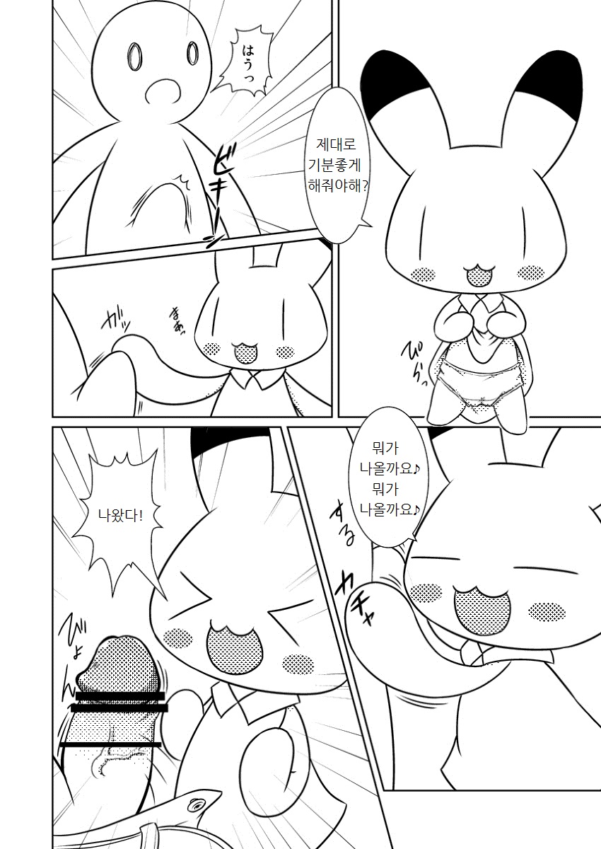 Koko wa E-14 Desu page 3 full