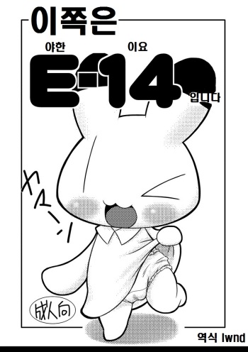Koko wa E-14 Desu cover