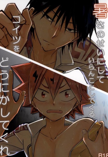 Atsusa no Sei ni Shite Irankoto Suru Koitsu o Dounika Shitekure cover