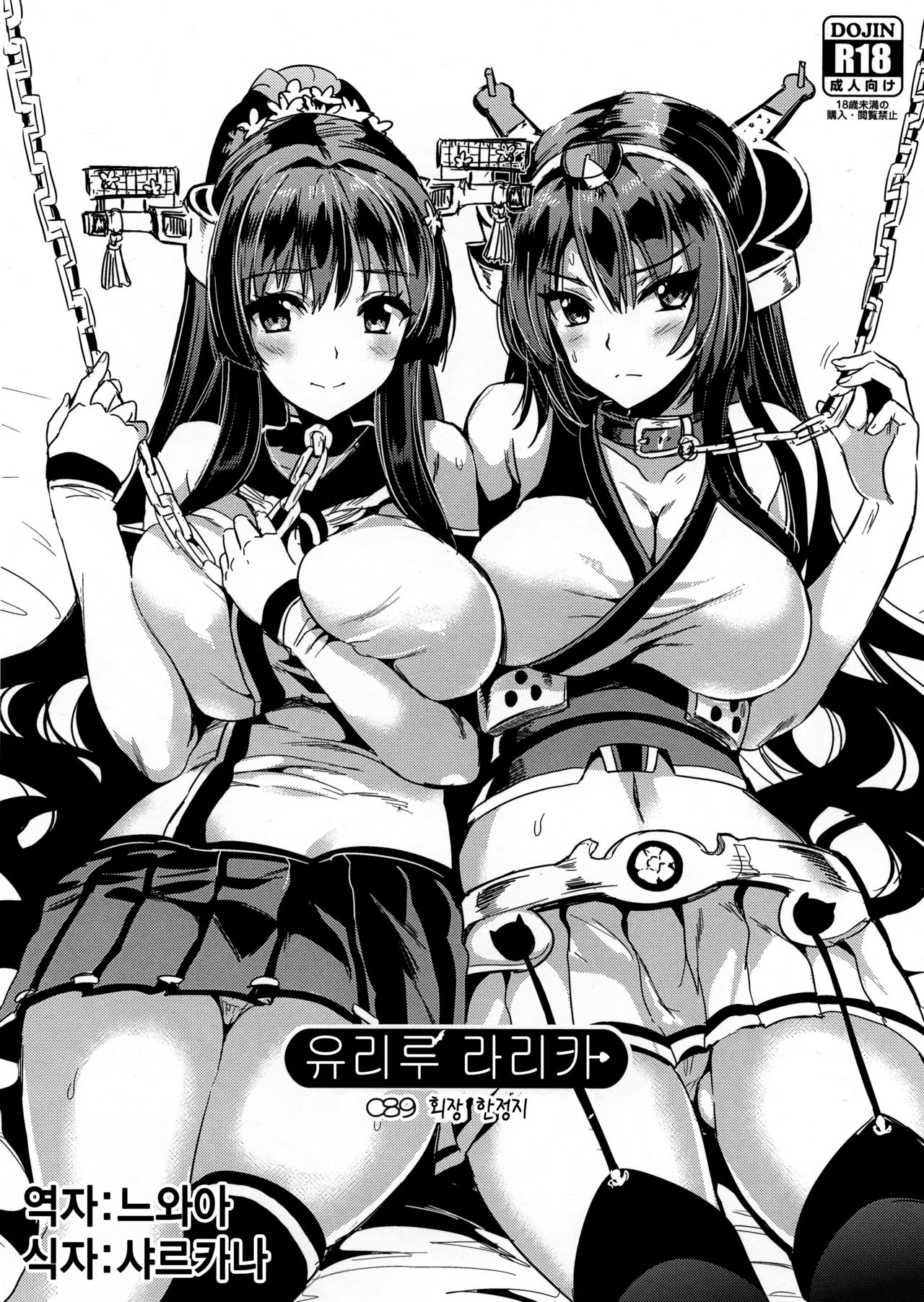 YURIRU-RARIKA C89 Kaijou Gentei Rakugaki Bon page 1 full