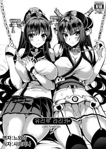 YURIRU-RARIKA C89 Kaijou Gentei Rakugaki Bon cover