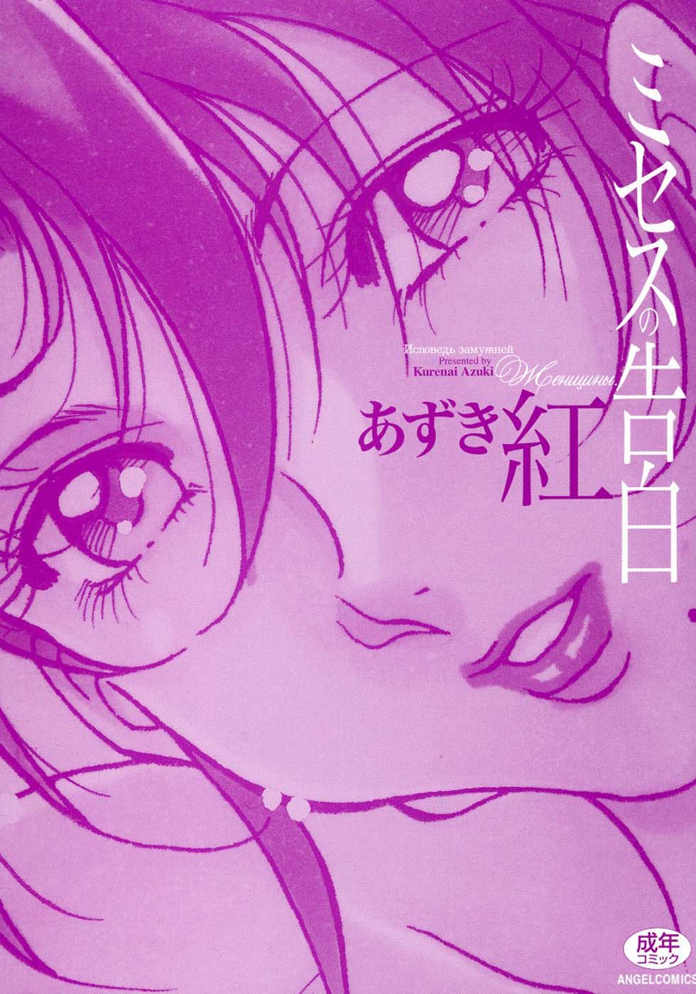 Mrs no Kokuhaku - The confession of Mrs | Исповедь замужней женщины. page 5 full