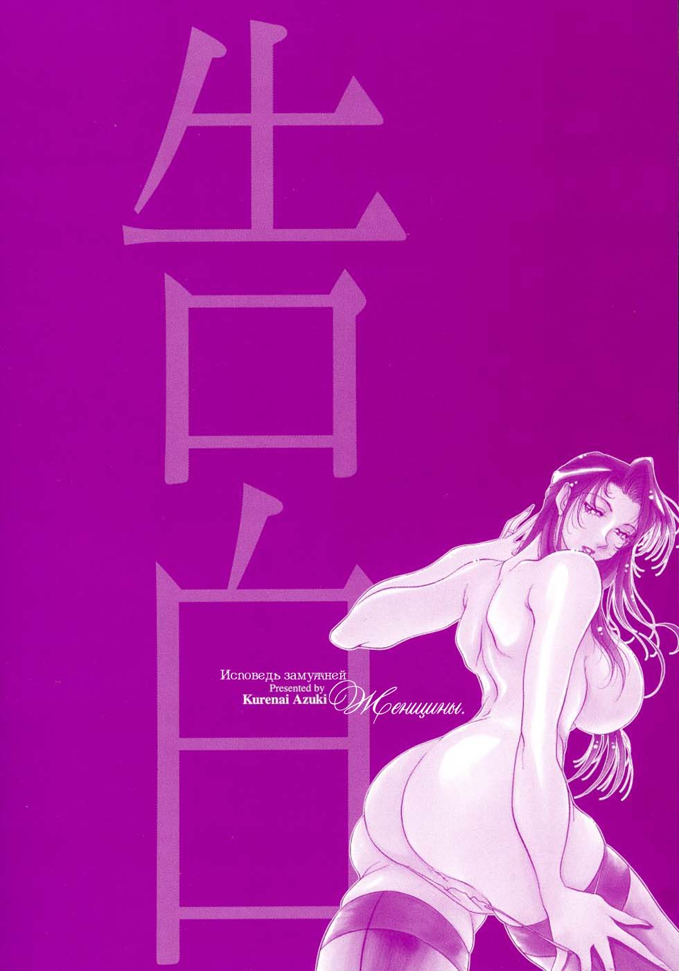 Mrs no Kokuhaku - The confession of Mrs | Исповедь замужней женщины. page 6 full