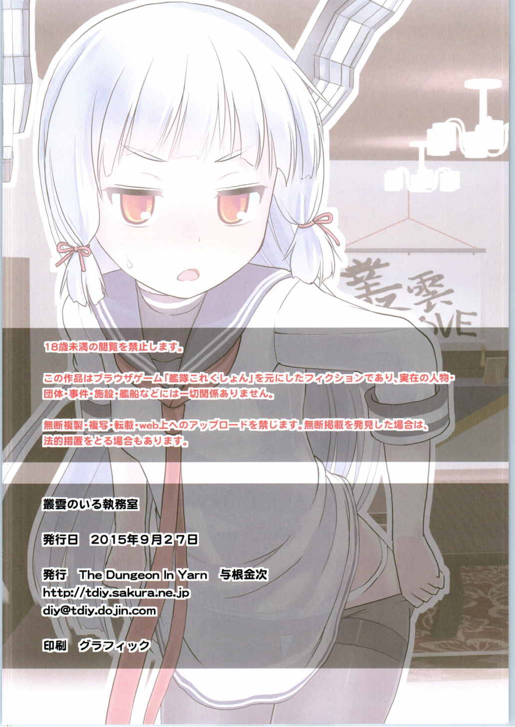 Murakumo no Iru Shitsumushitsu page 2 full