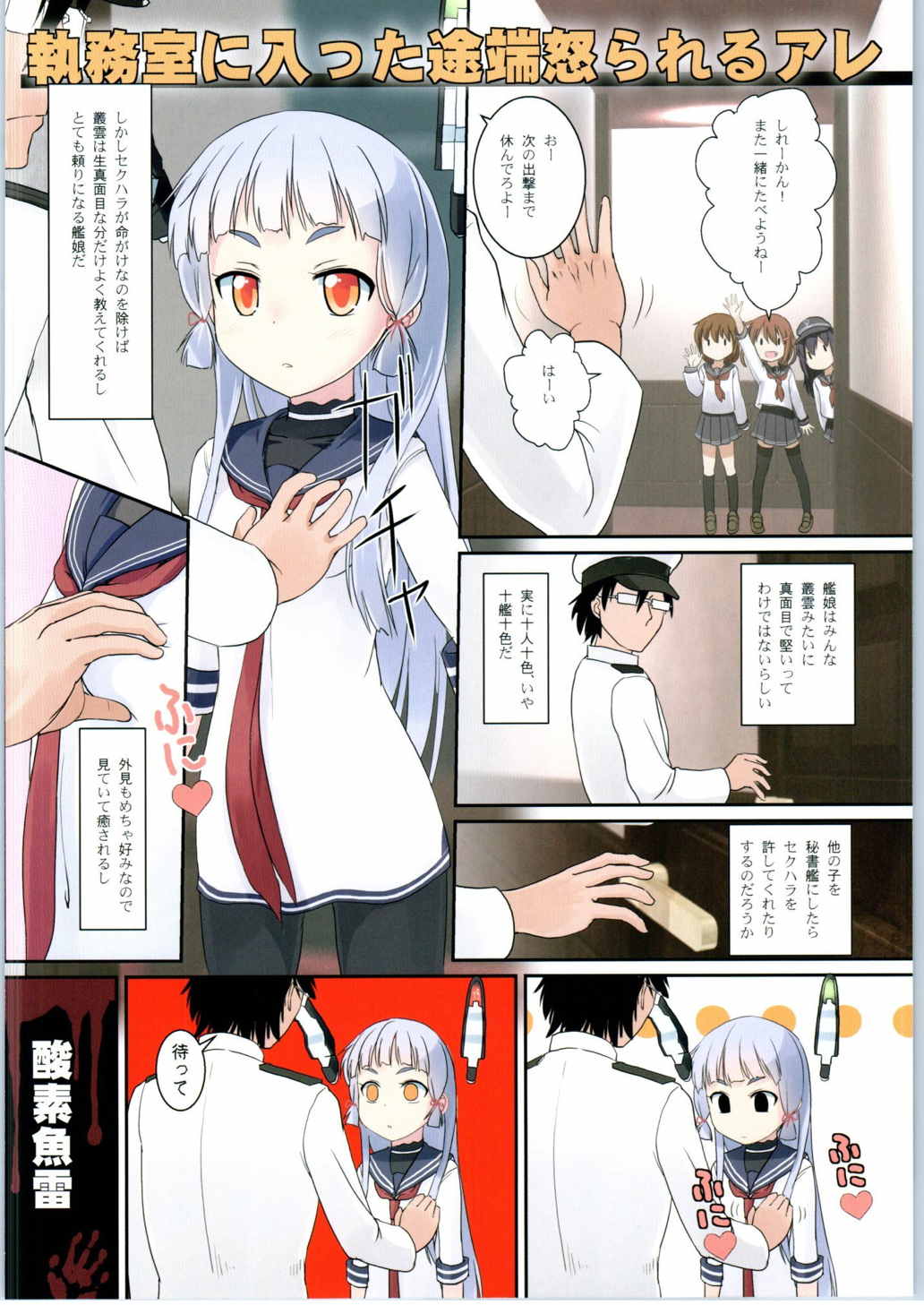 Murakumo no Iru Shitsumushitsu page 4 full