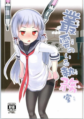 Murakumo no Iru Shitsumushitsu cover