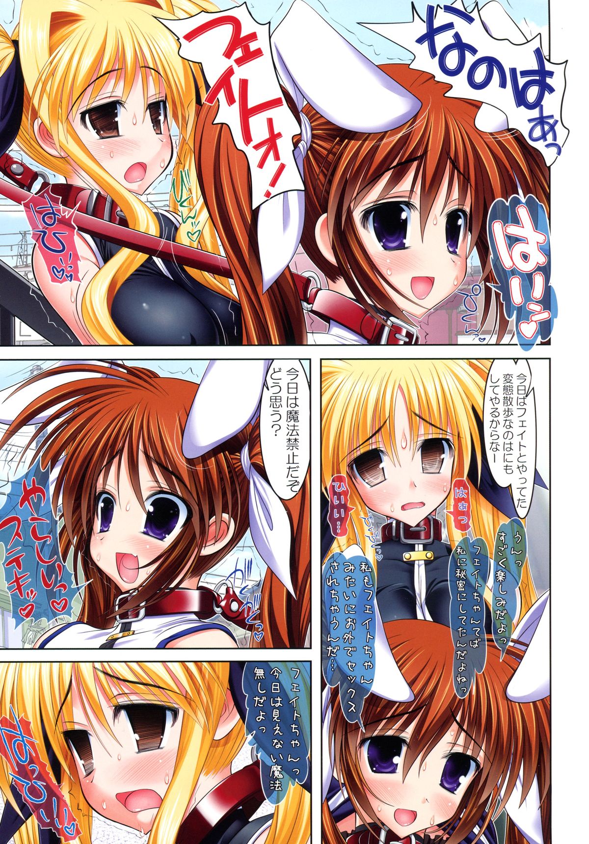 New NanoFei. Manatsu no Rojou Choukyou + Rinkan Full Color Soushuuhen Shinsouban page 7 full