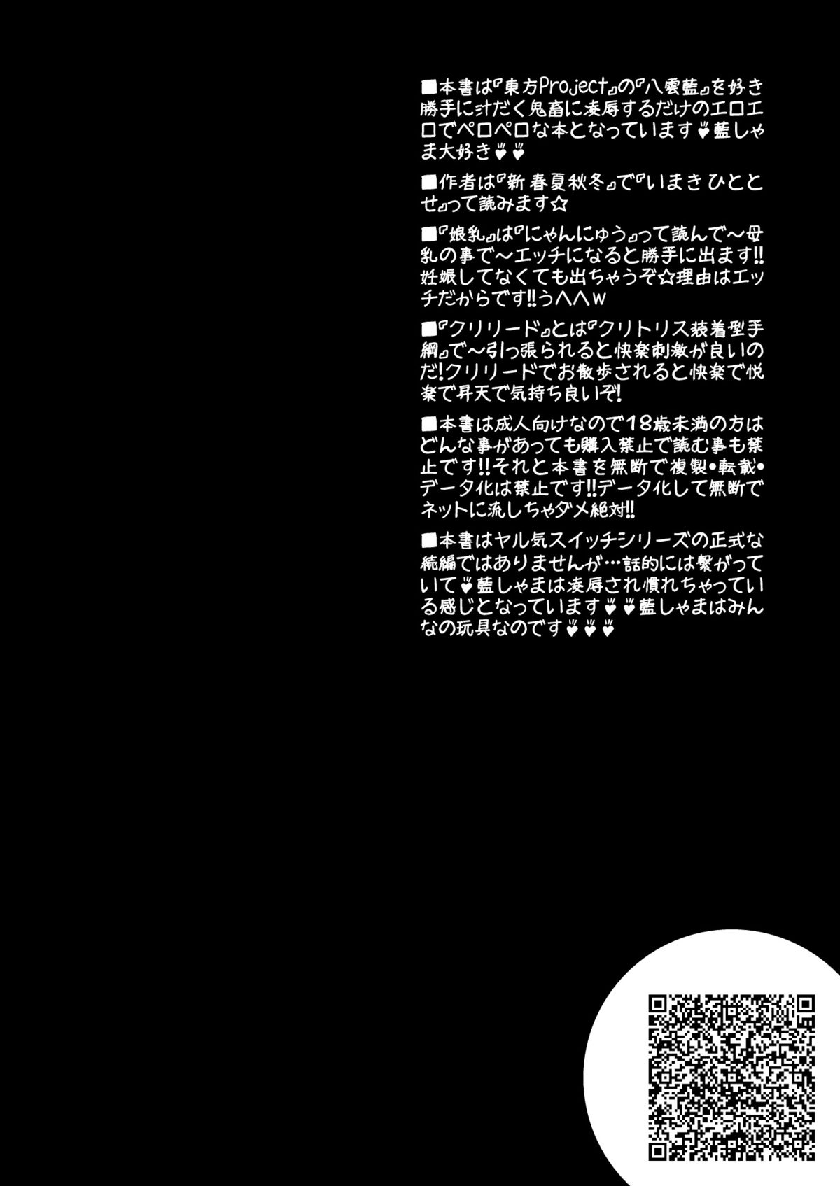 Yakumo Ran no Insei Game page 4 full