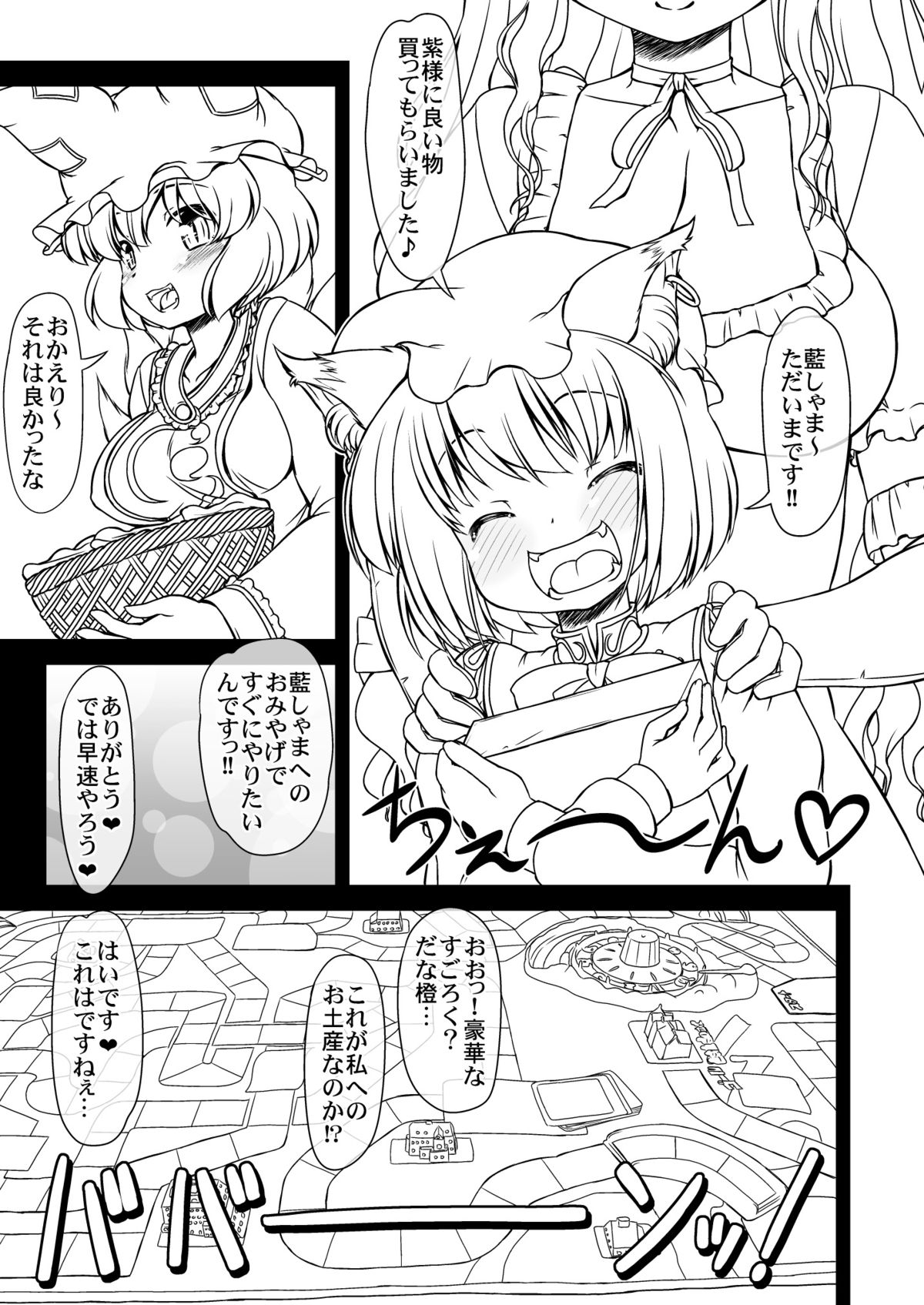 Yakumo Ran no Insei Game page 5 full