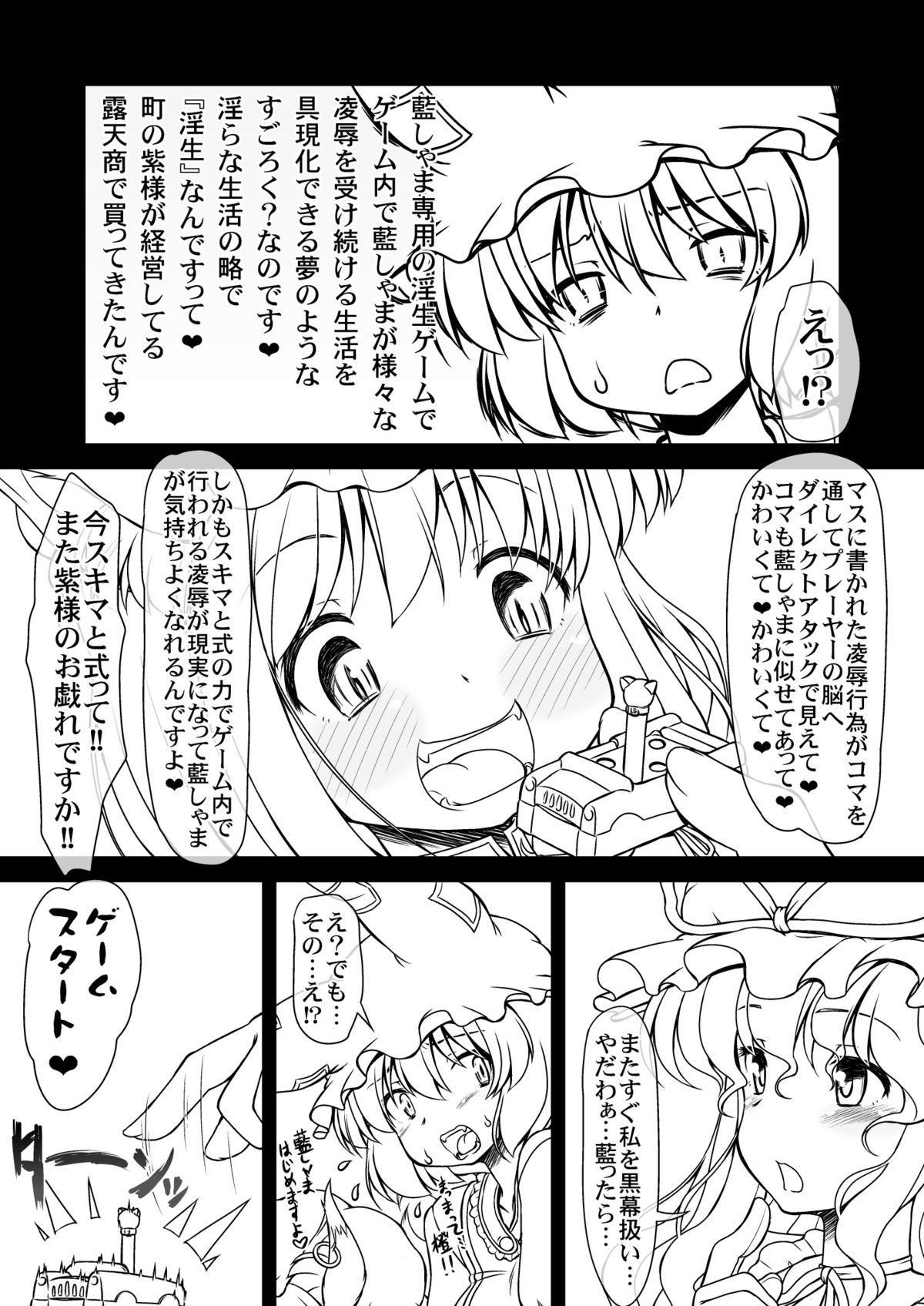 Yakumo Ran no Insei Game page 6 full