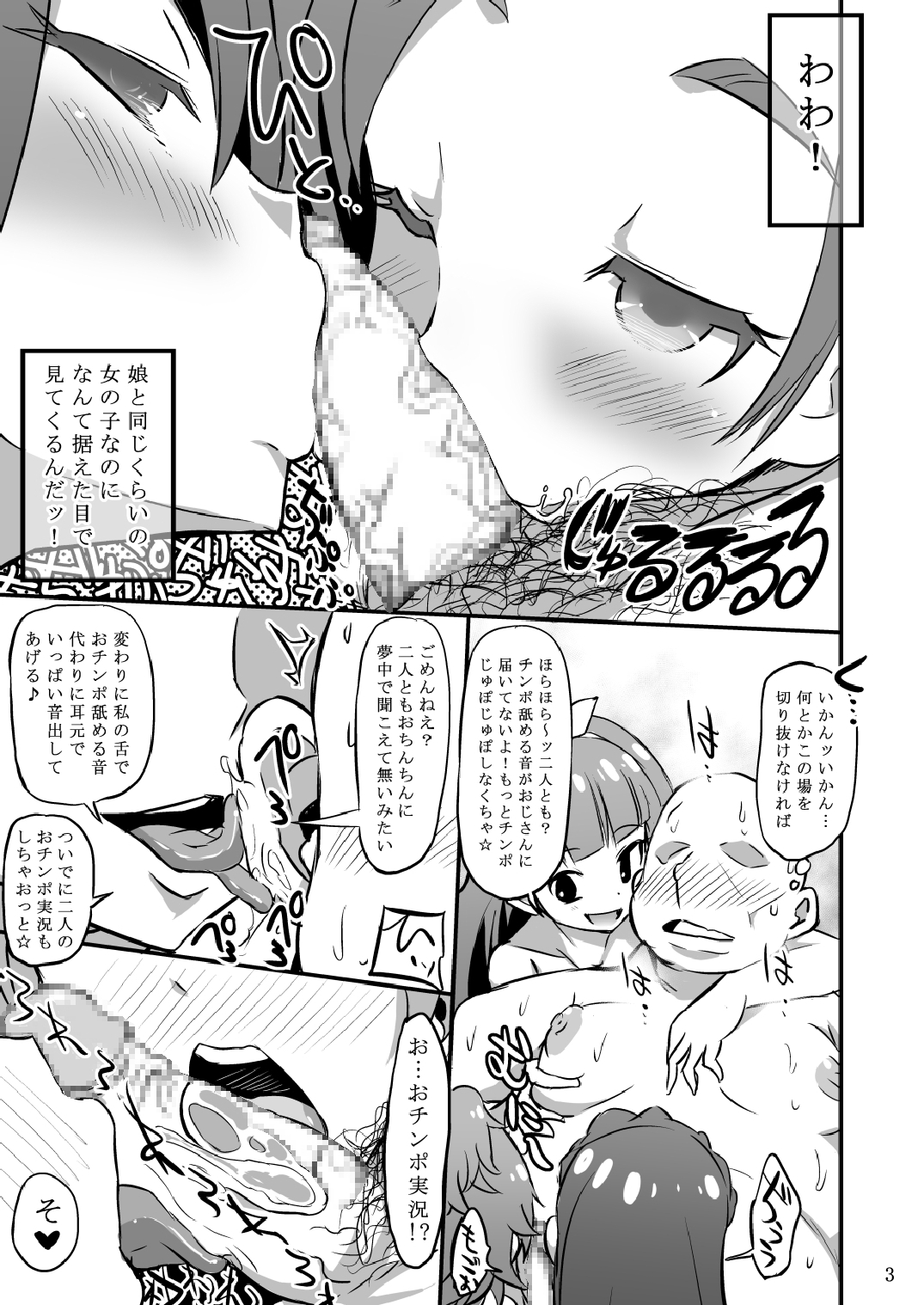 Precure Okuchi Tokushuu Hon page 3 full