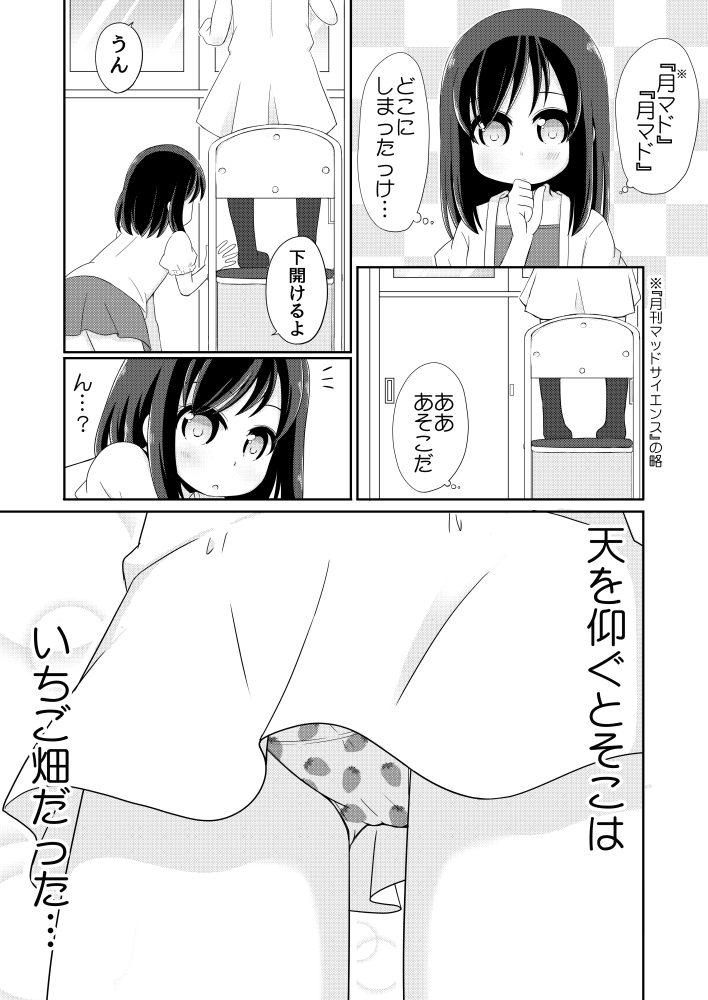 Seisui Shoujo Seikatsu Nisshi #1 page 10 full