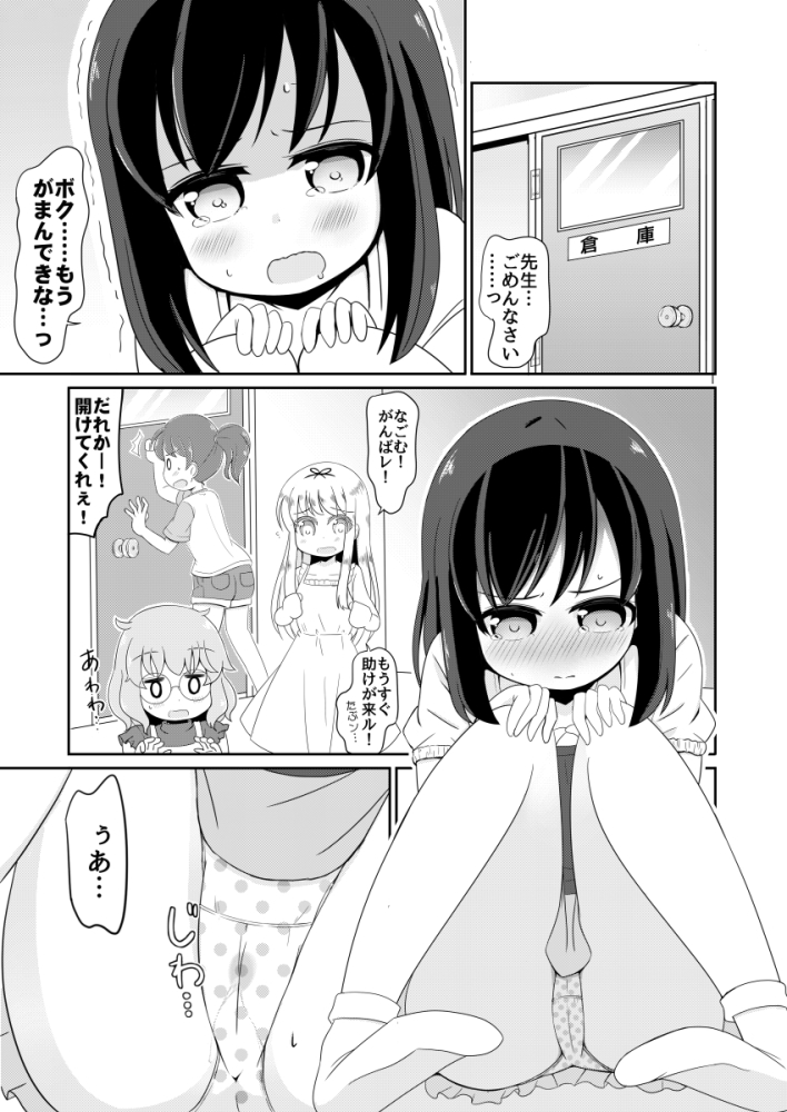 Seisui Shoujo Seikatsu Nisshi #1 page 2 full