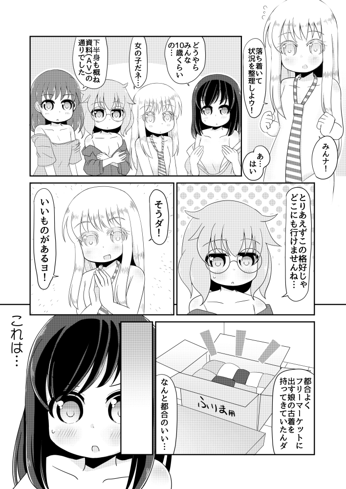Seisui Shoujo Seikatsu Nisshi #1 page 6 full