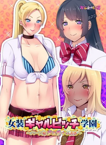 Josou Gal Bitch Gakuen ~Half Musume Judy no Yuuwaku~ cover