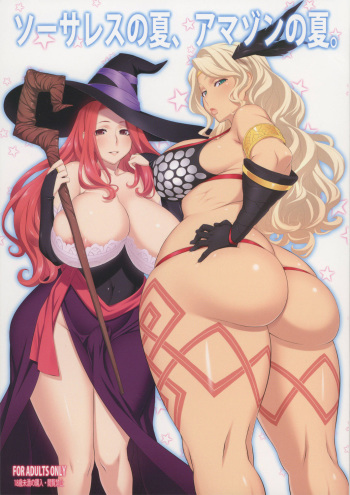 Sorceress no Natsu, Amazon no Natsu. cover