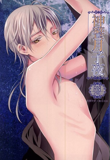 Kyougetsu Shiyo cover