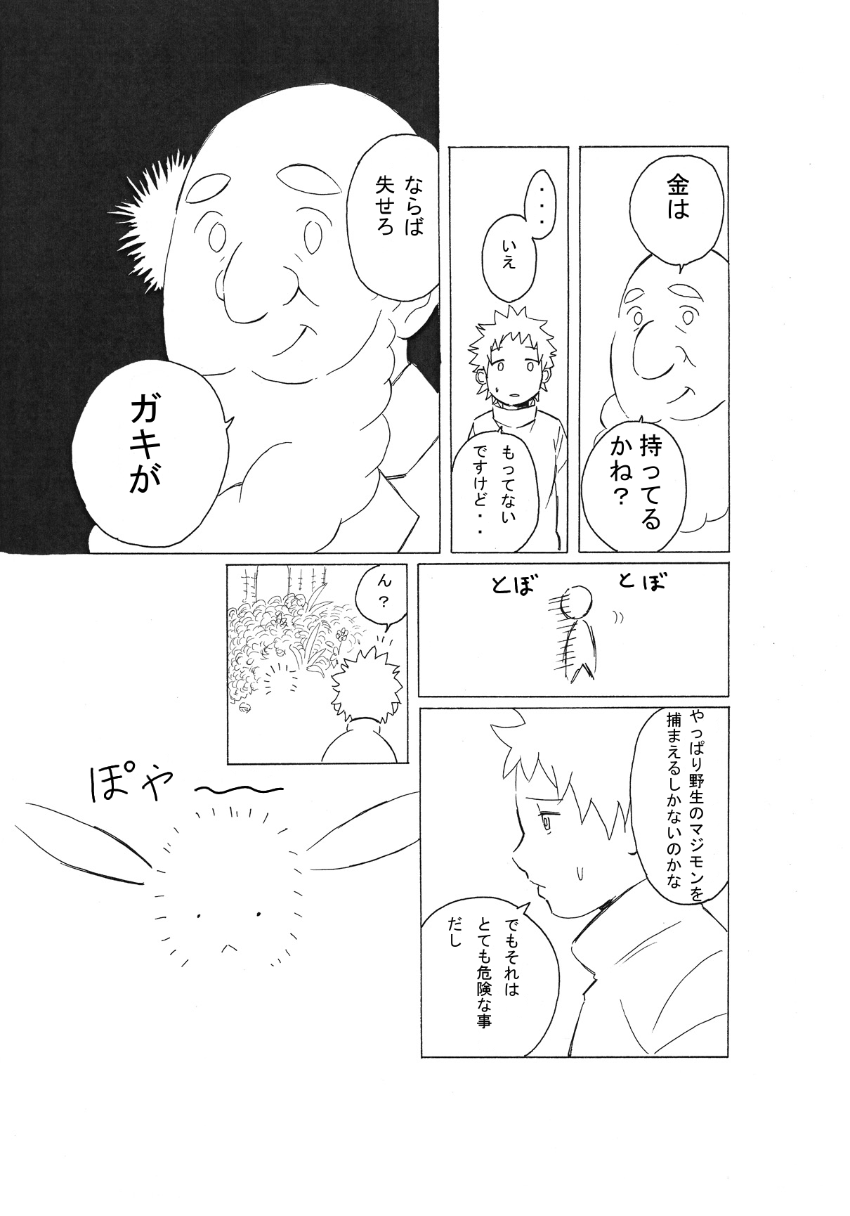 Magic Monster page 3 full
