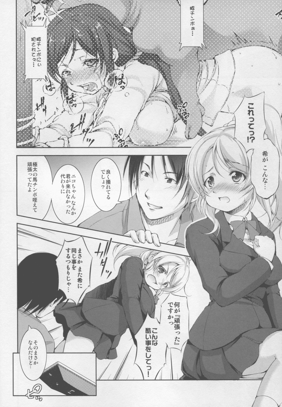 Chitsudon! page 4 full