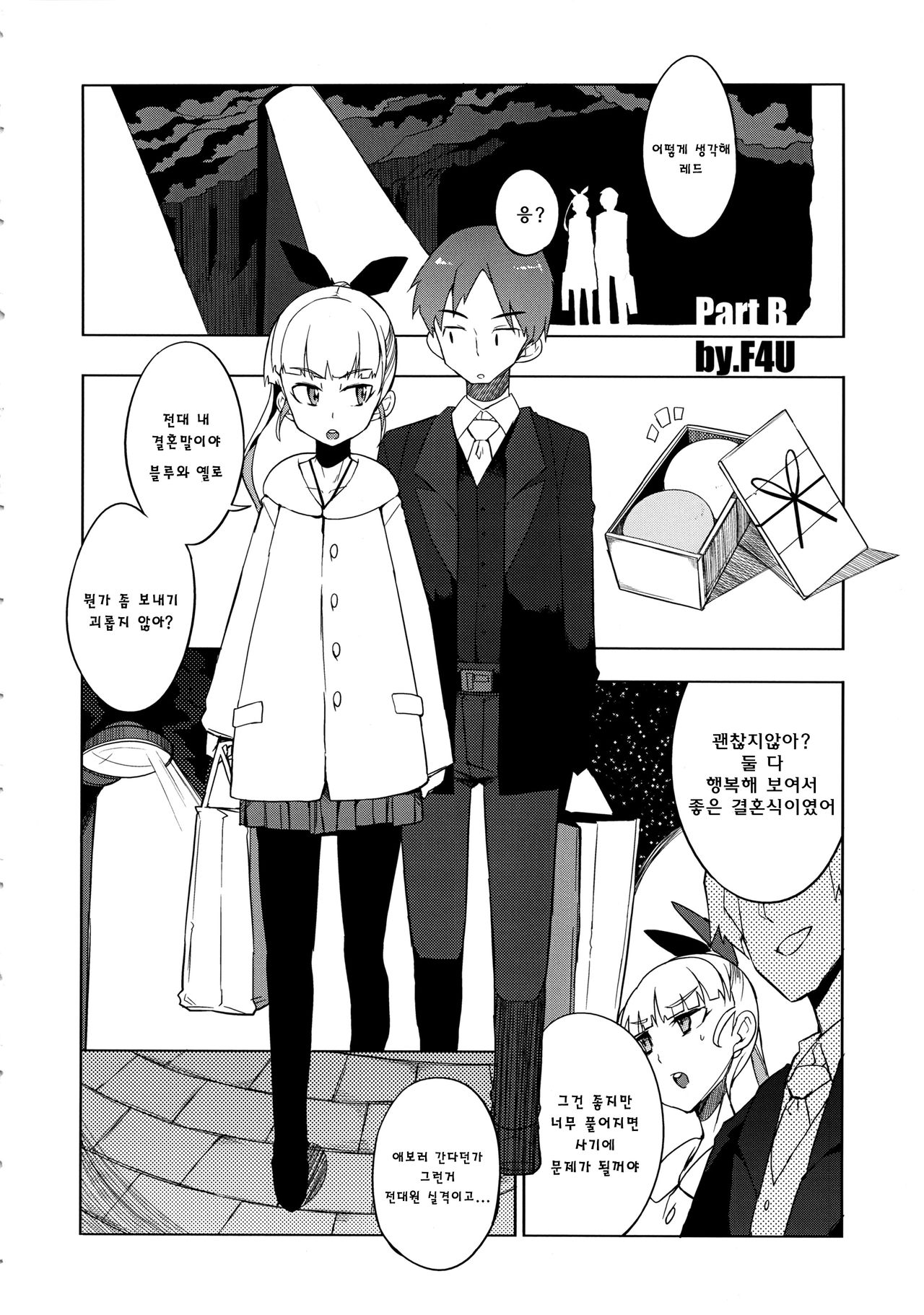 the Pink - Tokusatsu Heroine Tsukamaeta!!! Part B page 3 full