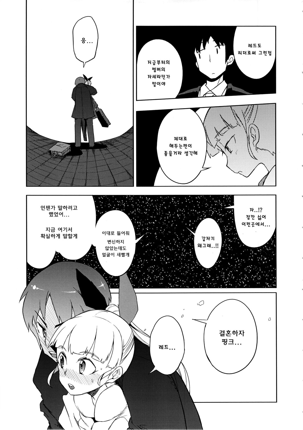 the Pink - Tokusatsu Heroine Tsukamaeta!!! Part B page 4 full