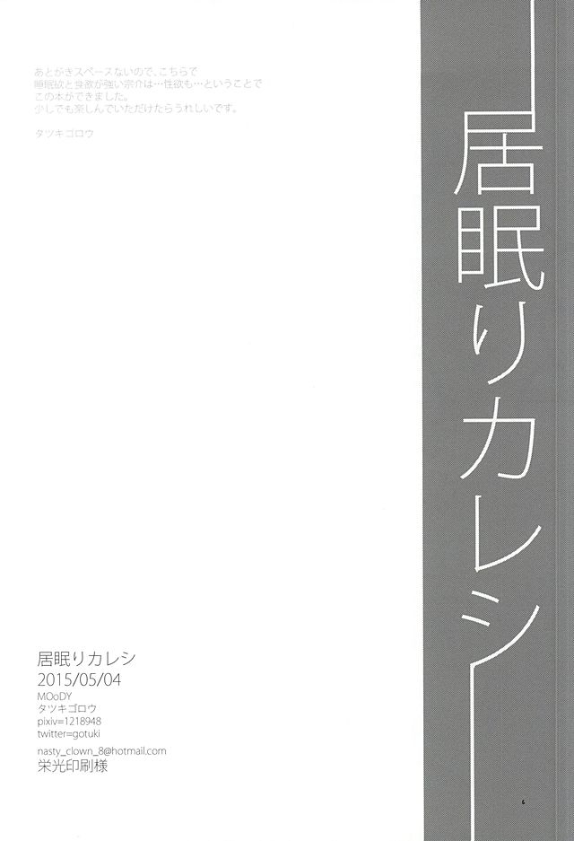 Inemuri Kareshi page 5 full